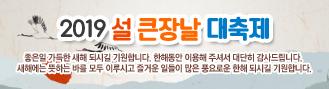2019 설 큰장날 대축제