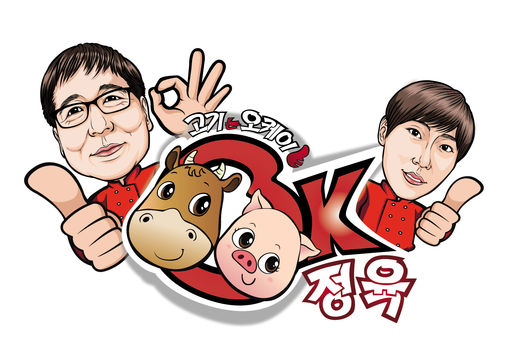 한우잡는날 행사