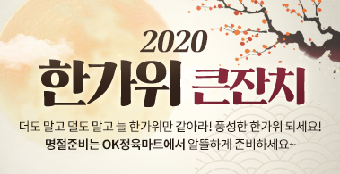 2020 한가위 큰잔치